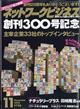 �l�b�g���[�N�r�W�l�X�@�Q�O�Q�R�N�@�P�P����