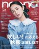ｎｏｎ・ｎｏ（ノンノ）　２０２１年　１１月号