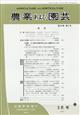 農業および園芸　２０２３年　０３月号