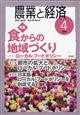 農業と経済　２０２１年　０４月号