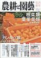 農耕と園藝　２０２４年　０３月号