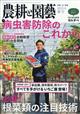 農耕と園藝　２０２２年　０６月号