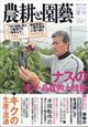 農耕と園藝　２０２３年　０６月号