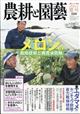 農耕と園藝　２０２４年　０６月号