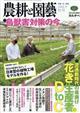 農耕と園藝　２０２２年　０９月号