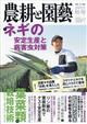 農耕と園藝　２０２３年　０９月号