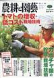 農耕と園藝　２０２２年　１２月号