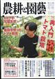 農耕と園藝　２０２３年　１２月号