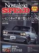 Ｎｏｓｔａｌｇｉｃ　Ｓｐｅｅｄ　（ノスタルジック　スピード）　２０２３年　０７月号