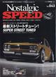 Ｎｏｓｔａｌｇｉｃ　Ｓｐｅｅｄ　（ノスタルジック　スピード）　２０２４年　０７月号