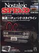 Ｎｏｓｔａｌｇｉｃ　Ｓｐｅｅｄ　（ノスタルジック　スピード）　２０２３年　１１月号