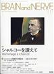 BRAIN AND NERVE (ブレイン・アンド・ナーヴ) ー 神経研究の進歩 2025年 11月号