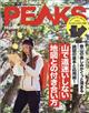 ＰＥＡＫＳ　（ピークス）　２０２１年　０２月号