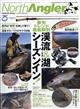 Ｎｏｒｔｈ　Ａｎｇｌｅｒ’ｓ　（ノースアングラーズ）　２０２１年　０６月号