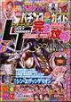 パチンコ必勝ガイドＭＡＸ　（マックス）　２０２４年　０３月号