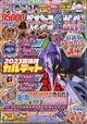 パチンコ必勝ガイドＭＡＸ　（マックス）　２０２３年　０８月号