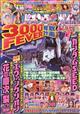 パチンコ必勝ガイドＭＡＸ　（マックス）　２０２３年　０９月号