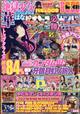パチンコ必勝ガイドＭＡＸ　（マックス）　２０２１年　１１月号