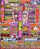 パチスロ必勝ガイド　２０２４年　０４月号