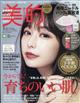 美的　２０２１年　０１月号