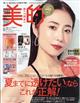 美的　２０２４年　０６月号