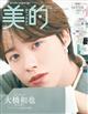 美的 SPECIAL EDITION 2025年 12月号