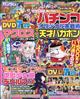 パチンコオリジナル実戦術　２０２１年　１１月号