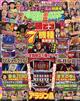 パチスロ必勝ガイド　ＭＡＸ　（マックス）　２０２２年　０４月号