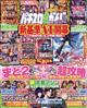 パチスロ必勝ガイド　ＭＡＸ　（マックス）　２０２１年　１０月号