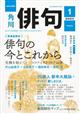 俳句　２０２４年　０１月号