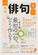俳句 2021年 04月号