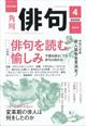 俳句　２０２２年　０４月号