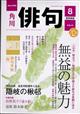 俳句　２０２２年　０８月号