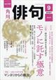 俳句　２０２１年　０９月号