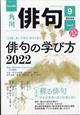 俳句　２０２２年　０９月号