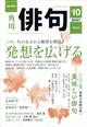 俳句　２０２１年　１０月号