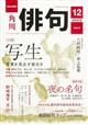 俳句　２０２３年　１２月号