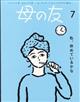 母の友 2024年 07月号