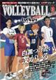 ＶＯＬＬＥＹＢＡＬＬ　（バレーボール）　２０２４年　０３月号