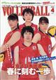 ＶＯＬＬＥＹＢＡＬＬ　（バレーボール）　２０２１年　０４月号