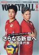 ＶＯＬＬＥＹＢＡＬＬ　（バレーボール）　２０２４年　０６月号