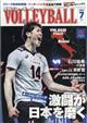 ＶＯＬＬＥＹＢＡＬＬ　（バレーボール）　２０２１年　０７月号