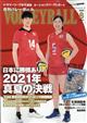 ＶＯＬＬＥＹＢＡＬＬ　（バレーボール）　２０２１年　０８月号