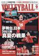 ＶＯＬＬＥＹＢＡＬＬ　（バレーボール）　２０２１年　０９月号