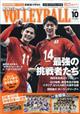 ＶＯＬＬＥＹＢＡＬＬ　（バレーボール）　２０２１年　１０月号