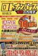 ＢＡＣＨＥＬＯＲ増刊　ロト・ナンバーズ勝利の方程式ｖｏｌ．１９　２０２３年　１０月号