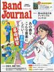 Ｂａｎｄ　Ｊｏｕｒｎａｌ　（バンド　ジャーナル）　２０２３年　０６月号