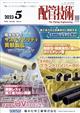配管技術　２０２３年　０５月号