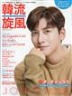 韓流旋風　２０２１年　０１月号