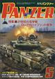 ＰＡＮＺＥＲ　（パンツァー）　２０２２年　０５月号